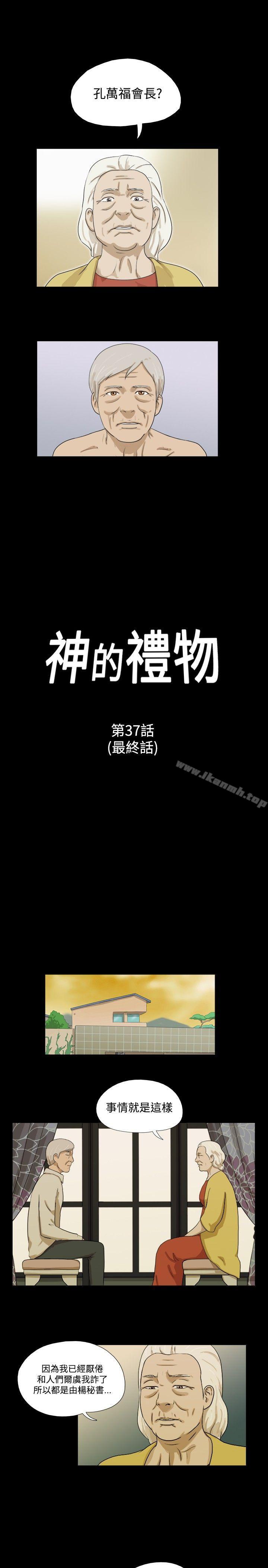 《神的禮物(完結)》漫画 最終話