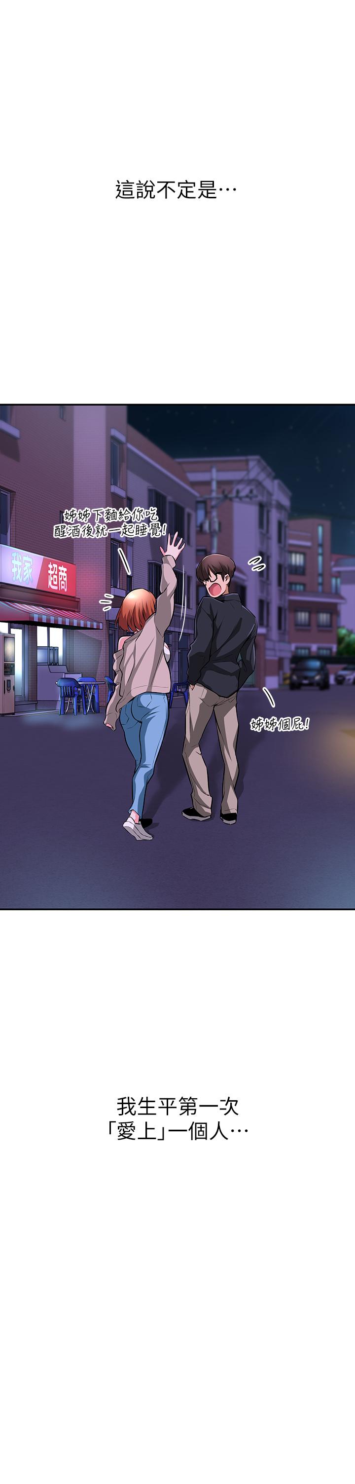 《深度交流會》漫画 第1話-正妹學姐睡在我床上
