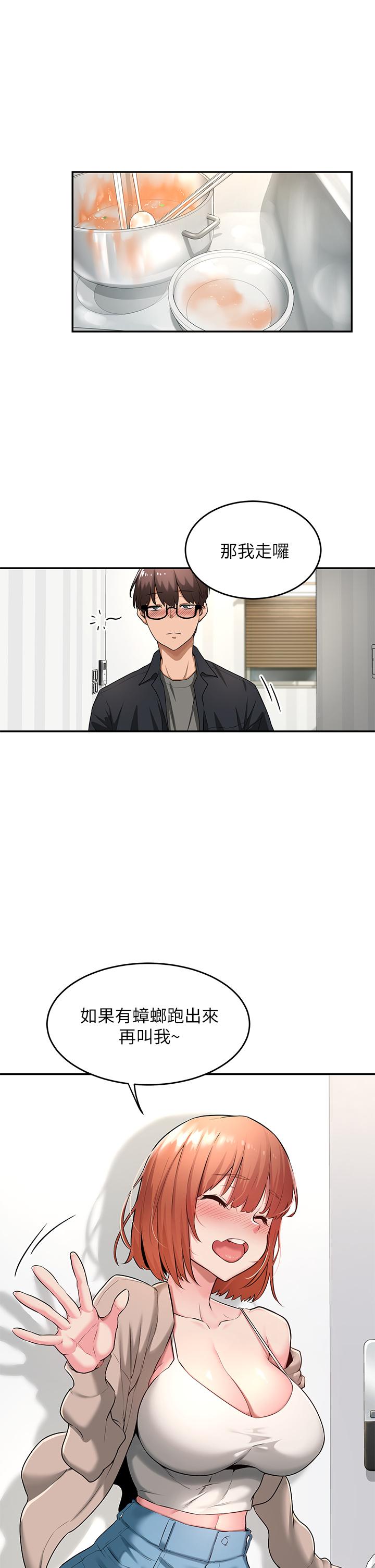 《深度交流會》漫画 第1話-正妹學姐睡在我床上