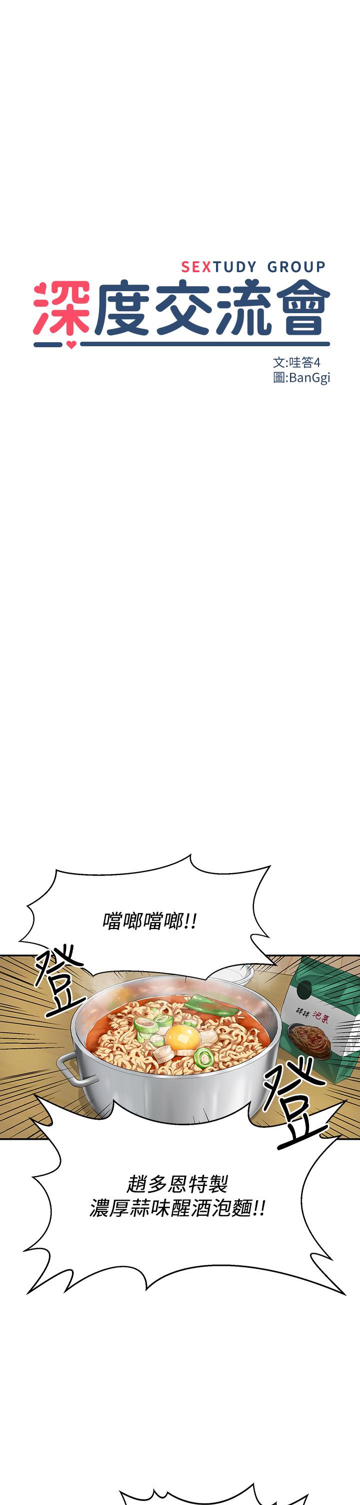 《深度交流會》漫画 第1話-正妹學姐睡在我床上