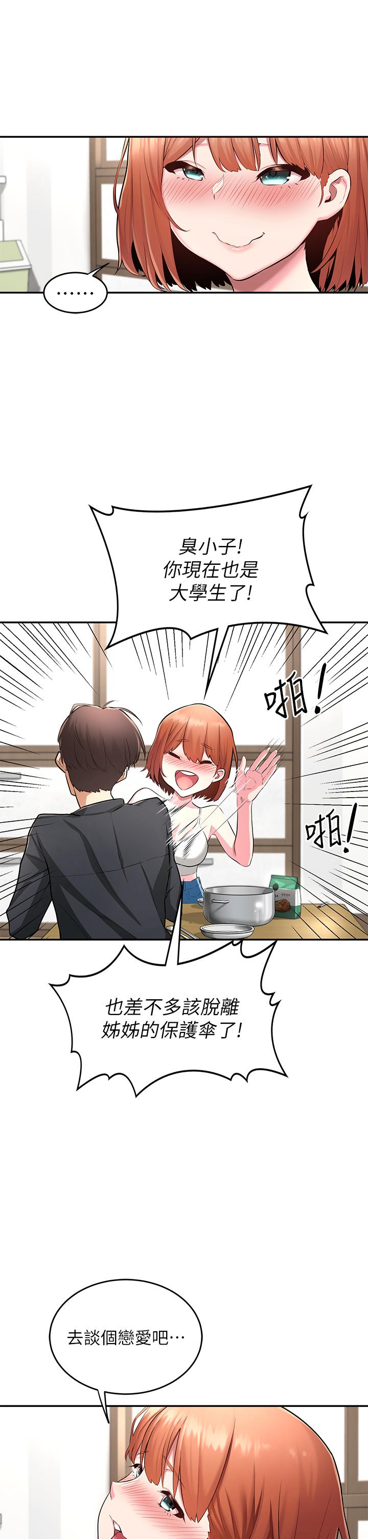 《深度交流會》漫画 第1話-正妹學姐睡在我床上