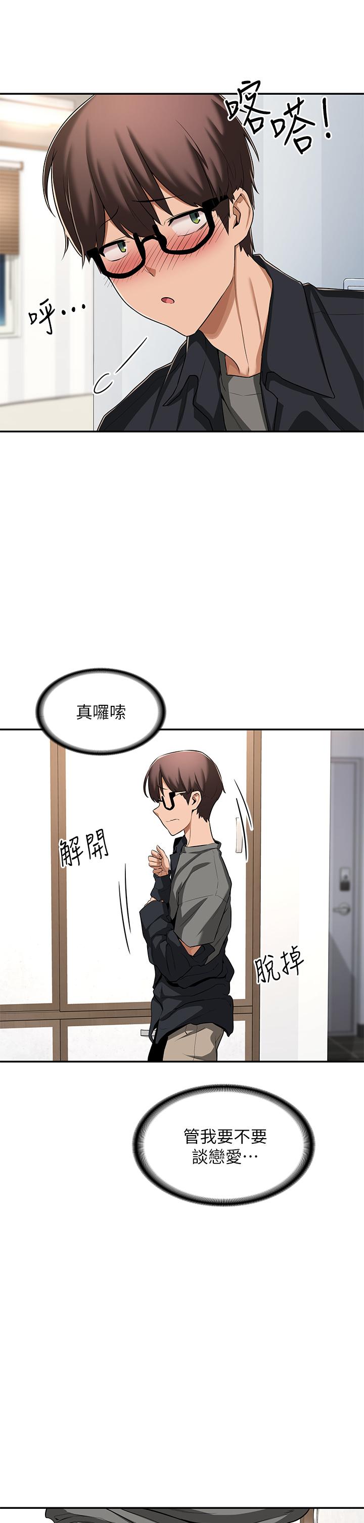 《深度交流會》漫画 第1話-正妹學姐睡在我床上