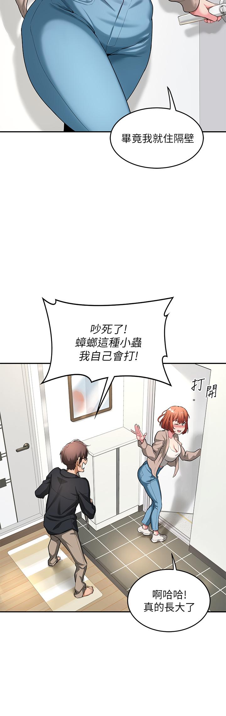 《深度交流會》漫画 第1話-正妹學姐睡在我床上