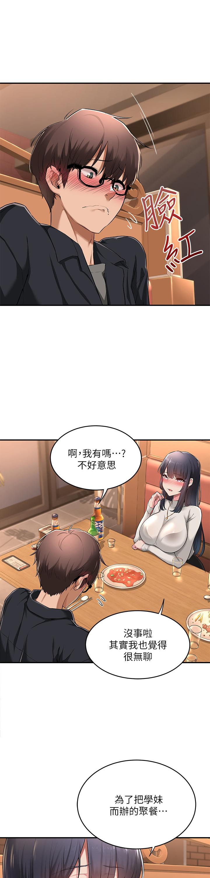《深度交流會》漫画 第1話-正妹學姐睡在我床上