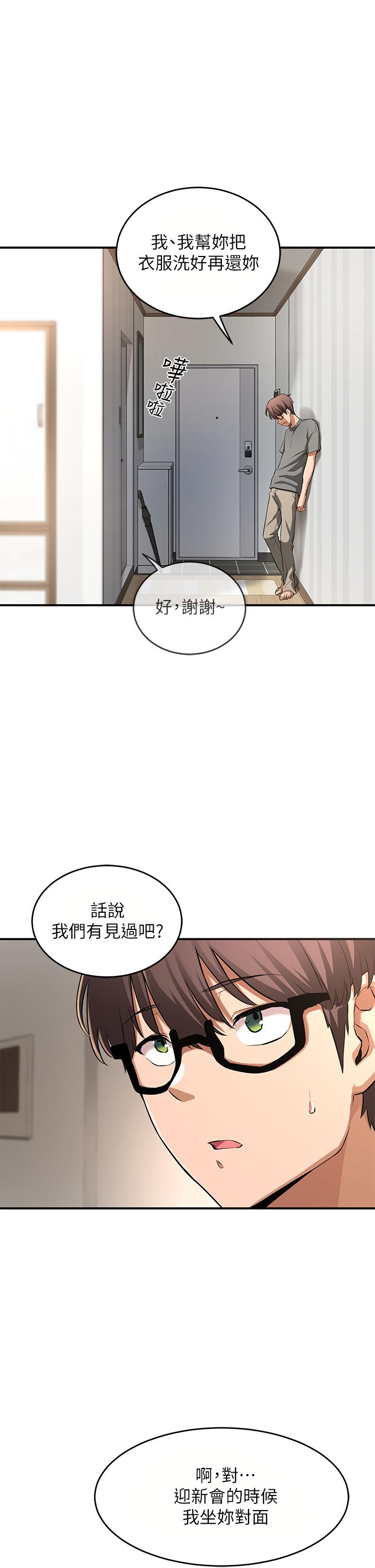 《深度交流會》漫画 第2話-近在眼前的大咪咪