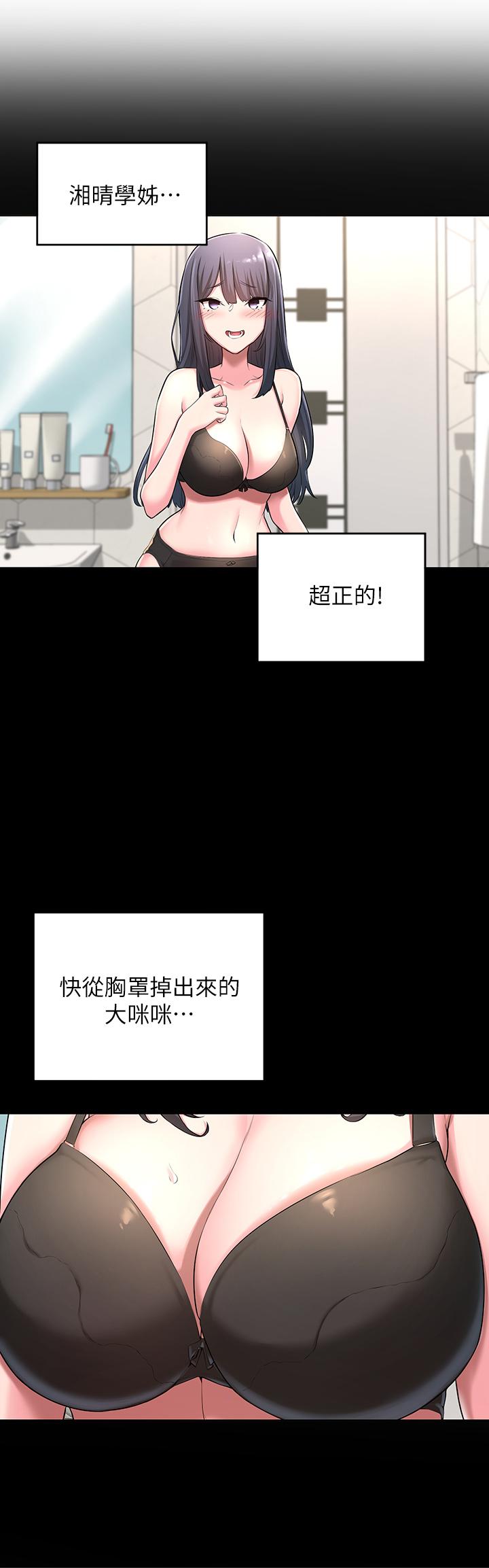 《深度交流會》漫画 第2話-近在眼前的大咪咪