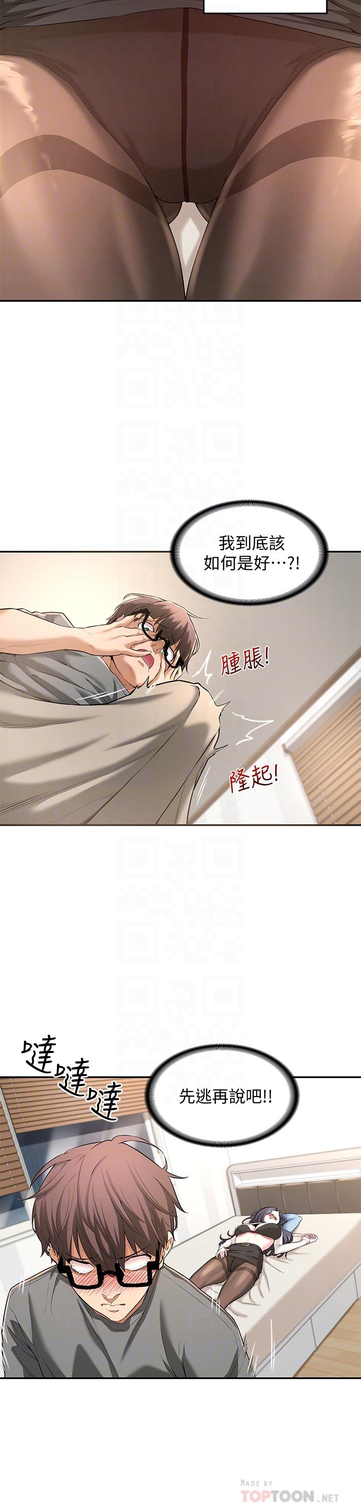 《深度交流會》漫画 第2話-近在眼前的大咪咪