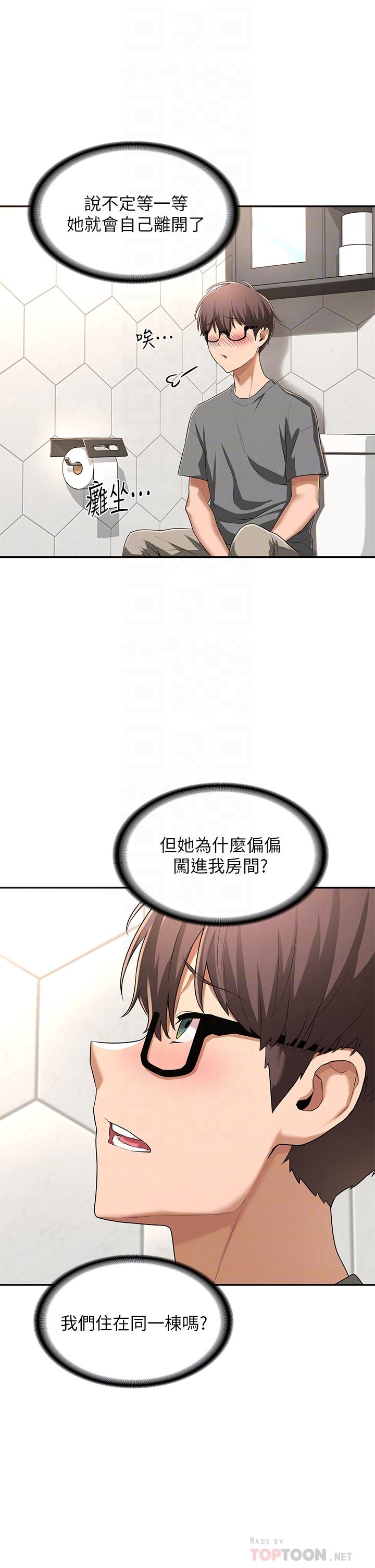 《深度交流會》漫画 第2話-近在眼前的大咪咪