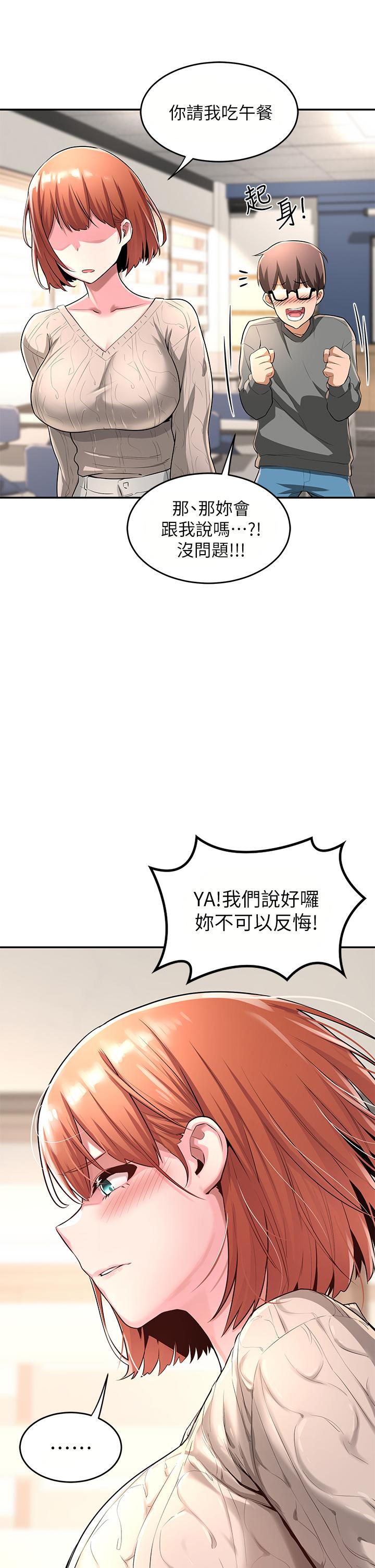 《深度交流會》漫画 第2話-近在眼前的大咪咪