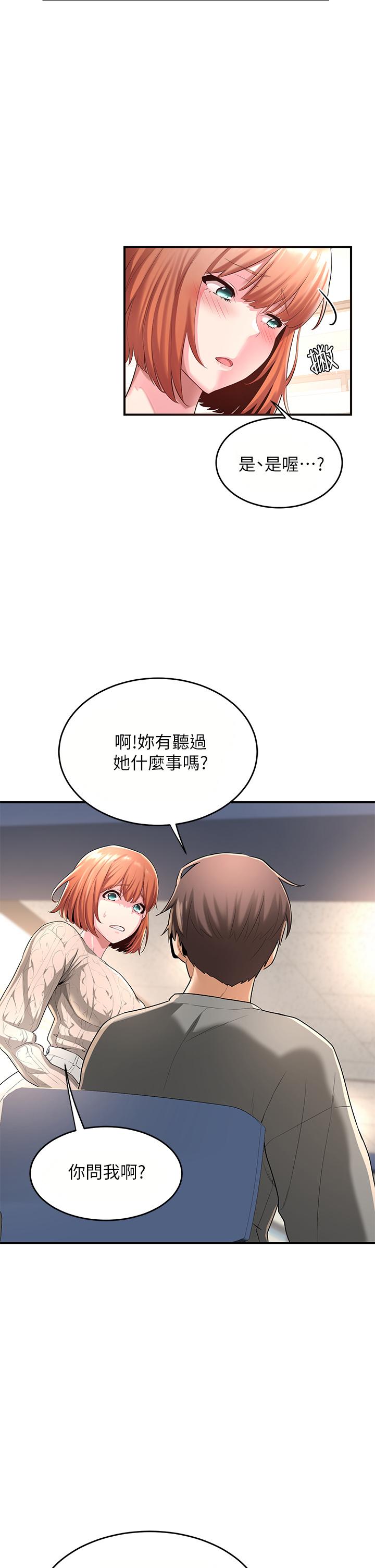 《深度交流會》漫画 第2話-近在眼前的大咪咪