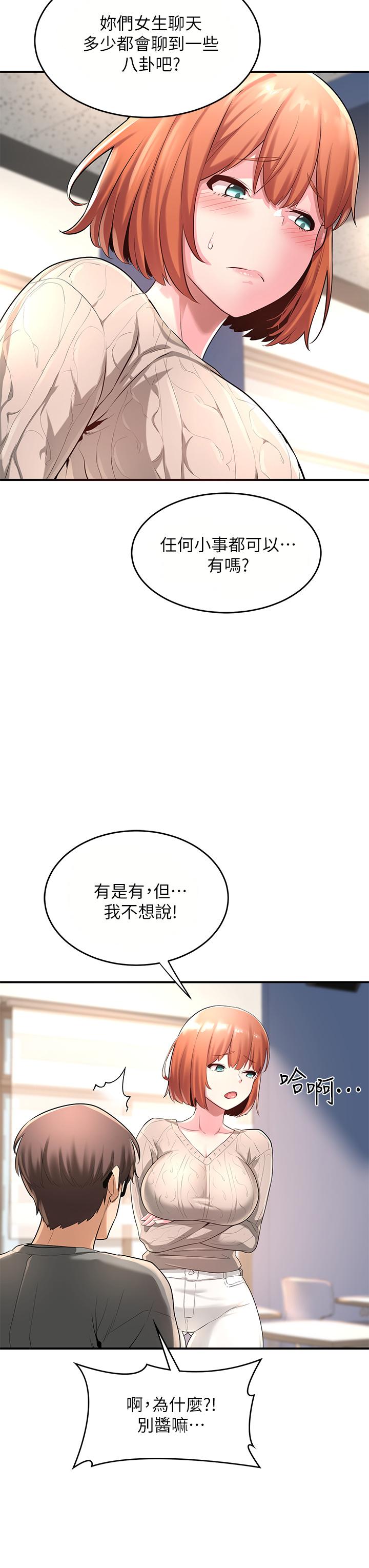 《深度交流會》漫画 第2話-近在眼前的大咪咪
