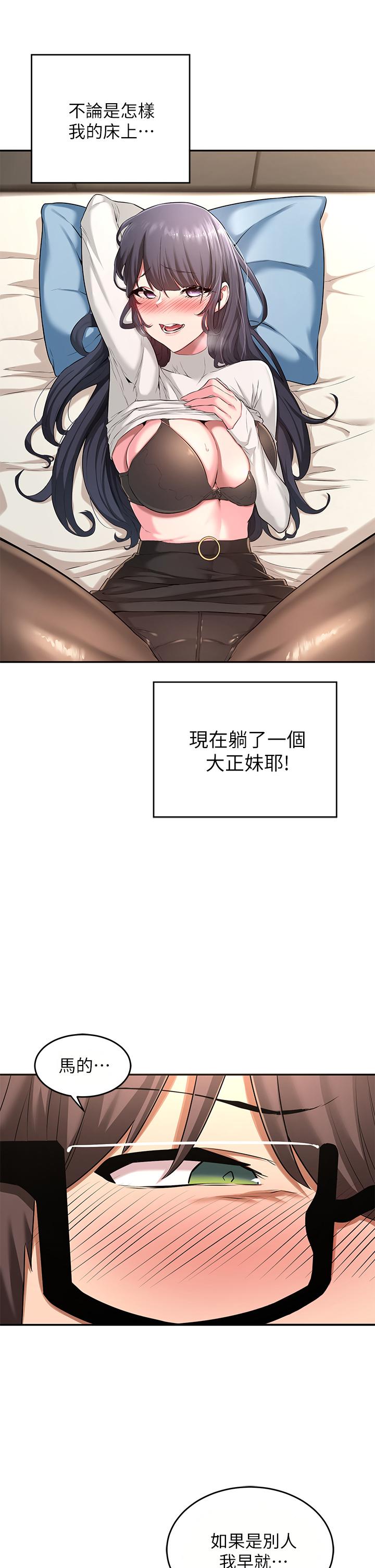 《深度交流會》漫画 第2話-近在眼前的大咪咪