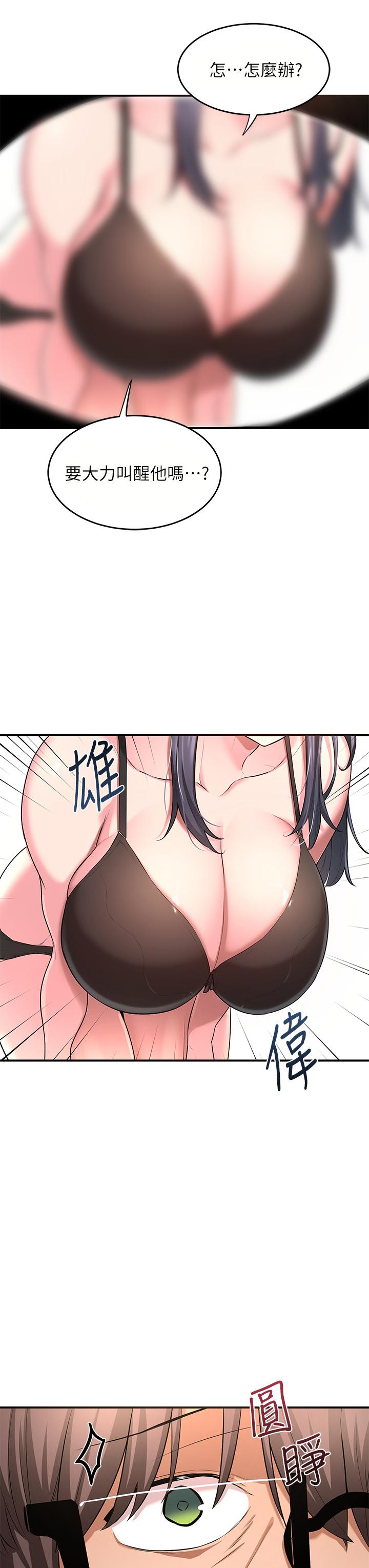 《深度交流會》漫画 第2話-近在眼前的大咪咪