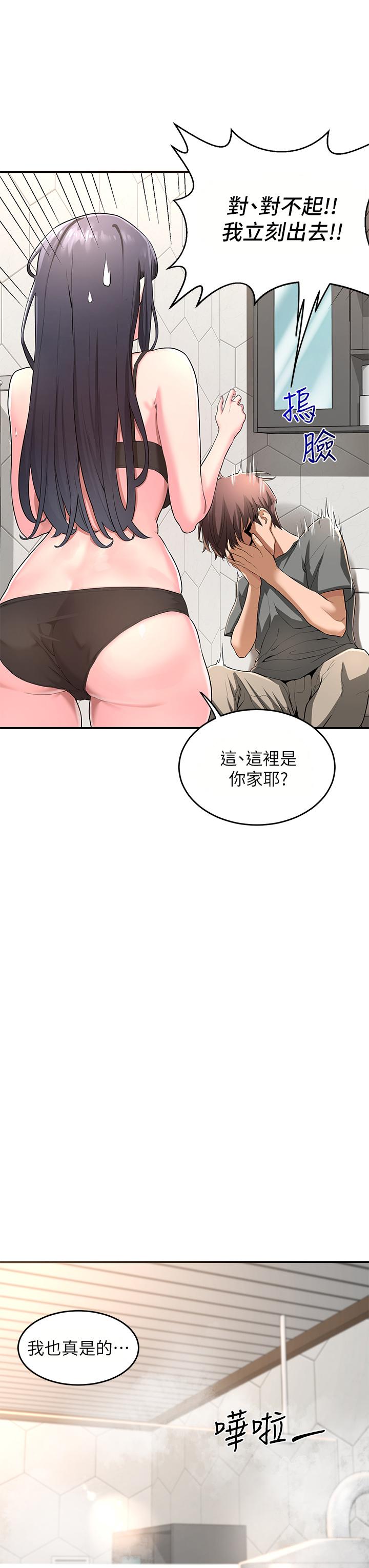 《深度交流會》漫画 第2話-近在眼前的大咪咪
