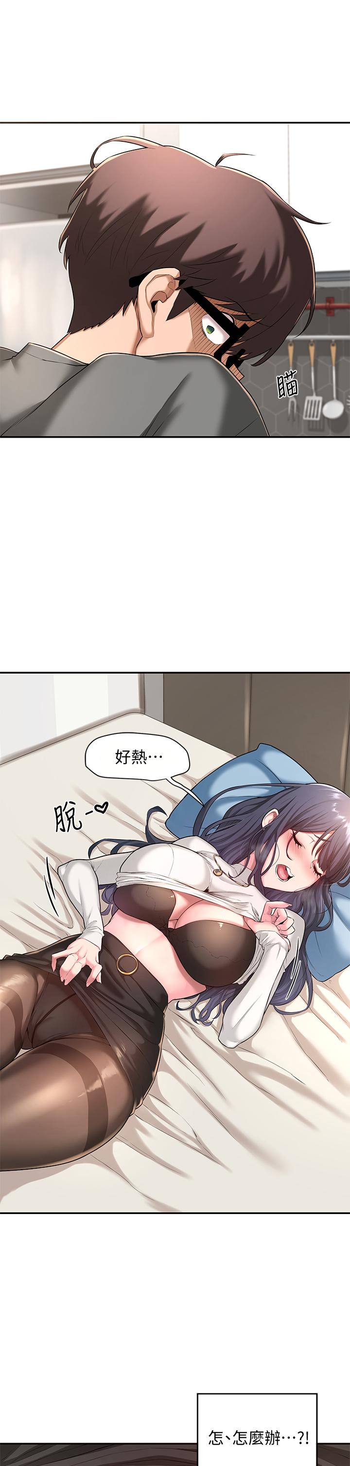 《深度交流會》漫画 第2話-近在眼前的大咪咪
