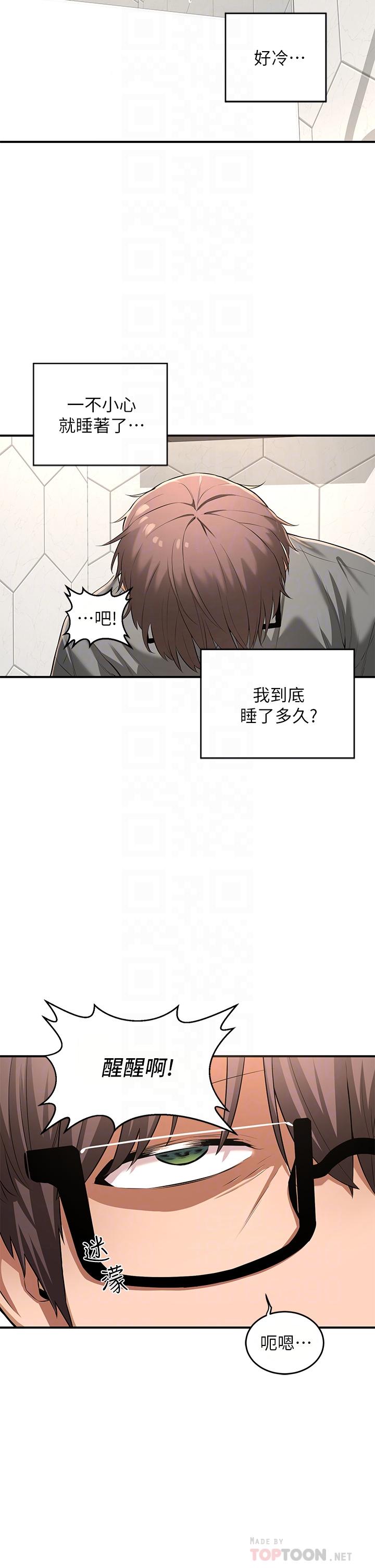 《深度交流會》漫画 第2話-近在眼前的大咪咪