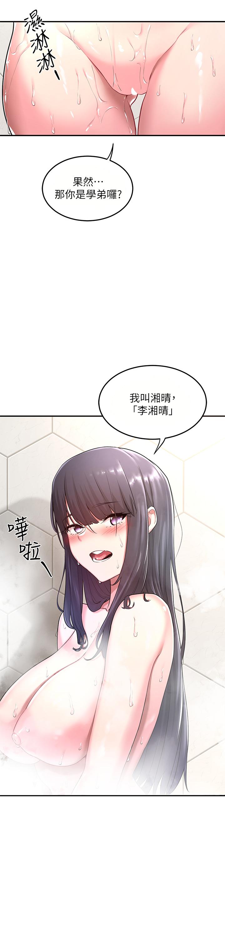 《深度交流會》漫画 第2話-近在眼前的大咪咪
