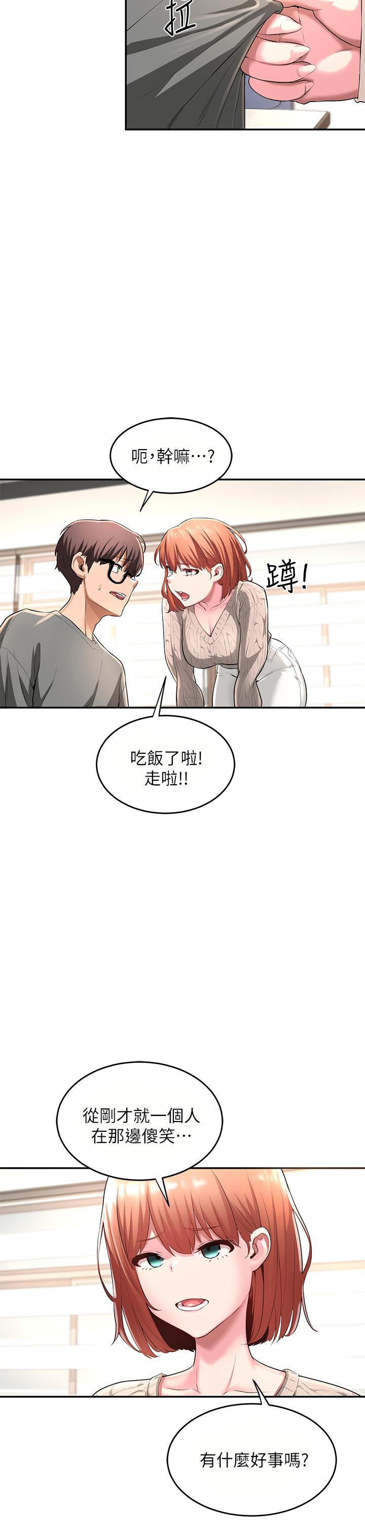 《深度交流會》漫画 第2話-近在眼前的大咪咪