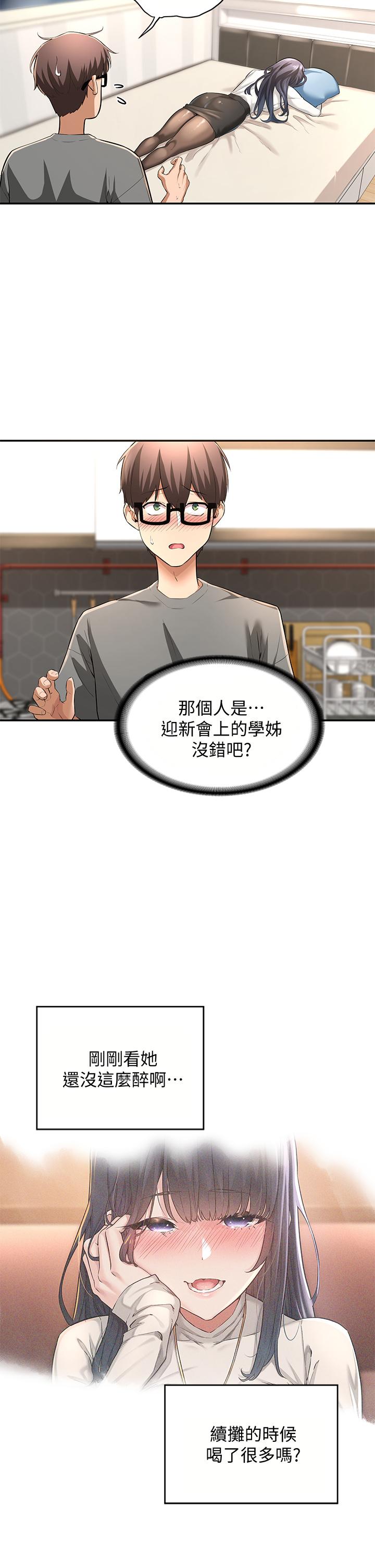 《深度交流會》漫画 第2話-近在眼前的大咪咪