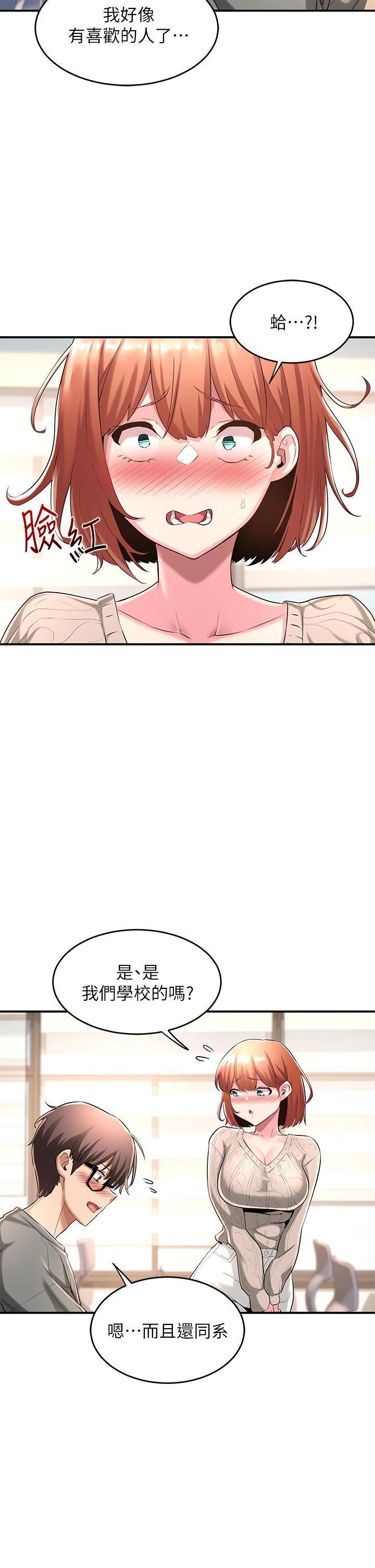 《深度交流會》漫画 第2話-近在眼前的大咪咪
