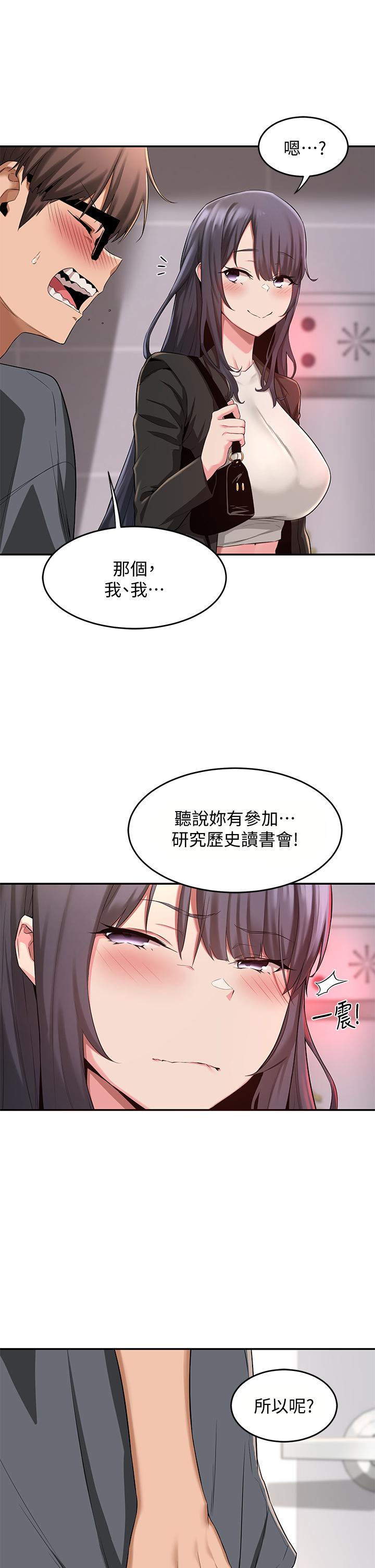 《深度交流會》漫画 第3話-做研究要“深入探討”