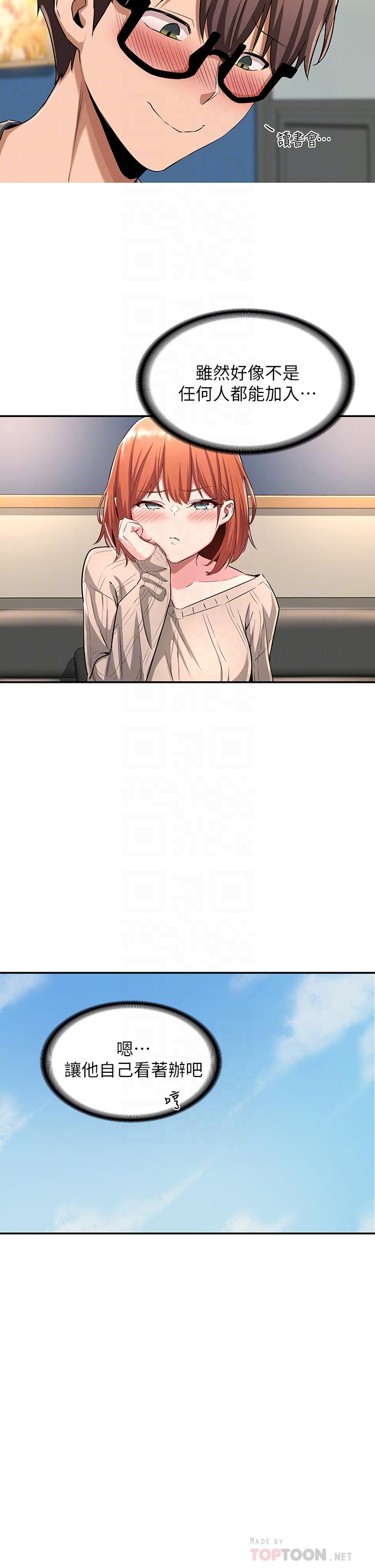 《深度交流會》漫画 第3話-做研究要“深入探討”