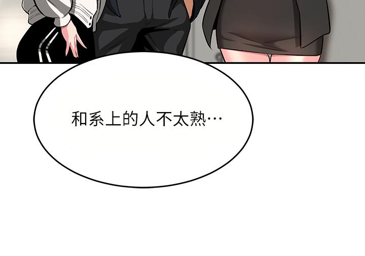 《深度交流會》漫画 第3話-做研究要“深入探討”