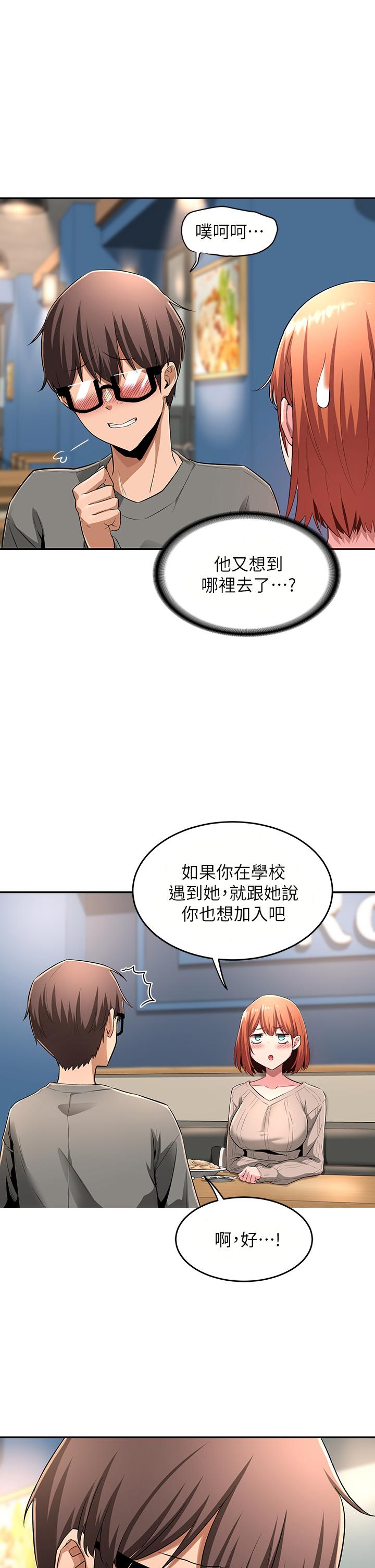 《深度交流會》漫画 第3話-做研究要“深入探討”