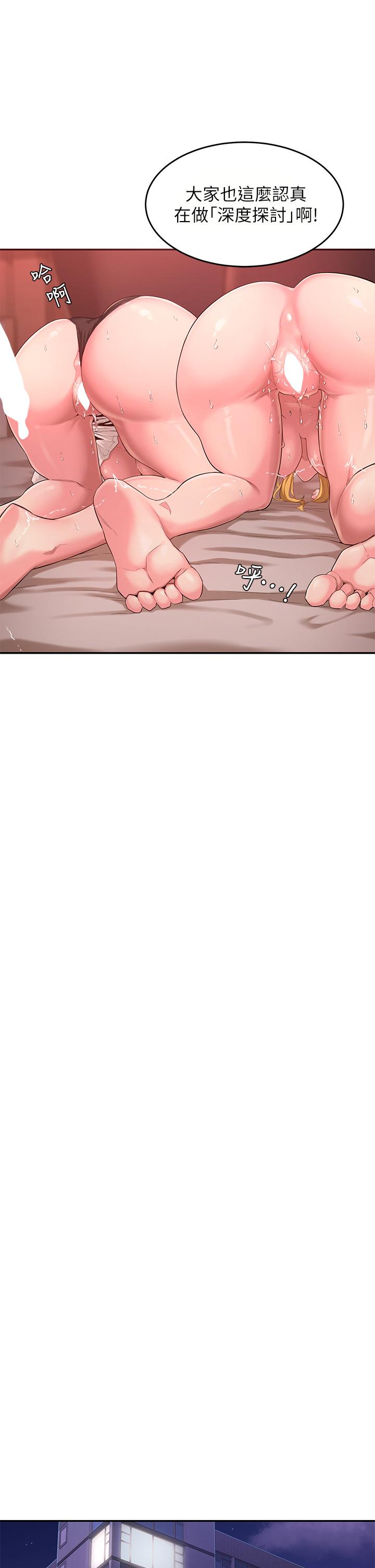 《深度交流會》漫画 第3話-做研究要“深入探討”