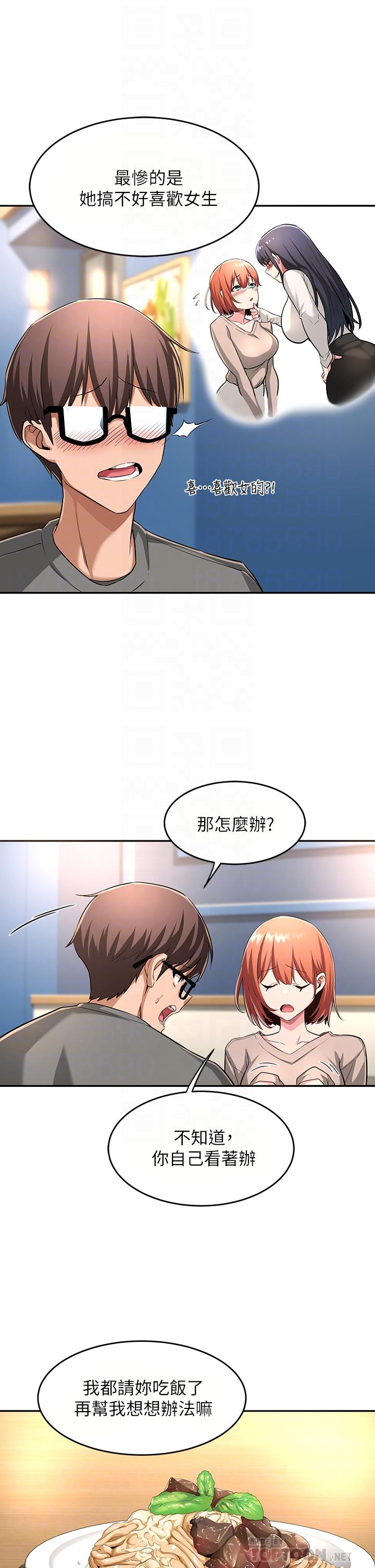 《深度交流會》漫画 第3話-做研究要“深入探討”