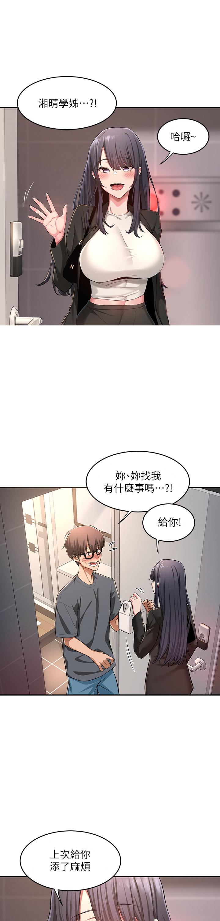《深度交流會》漫画 第3話-做研究要“深入探討”