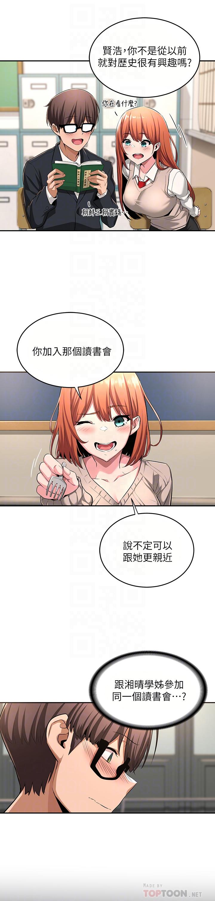 《深度交流會》漫画 第3話-做研究要“深入探討”