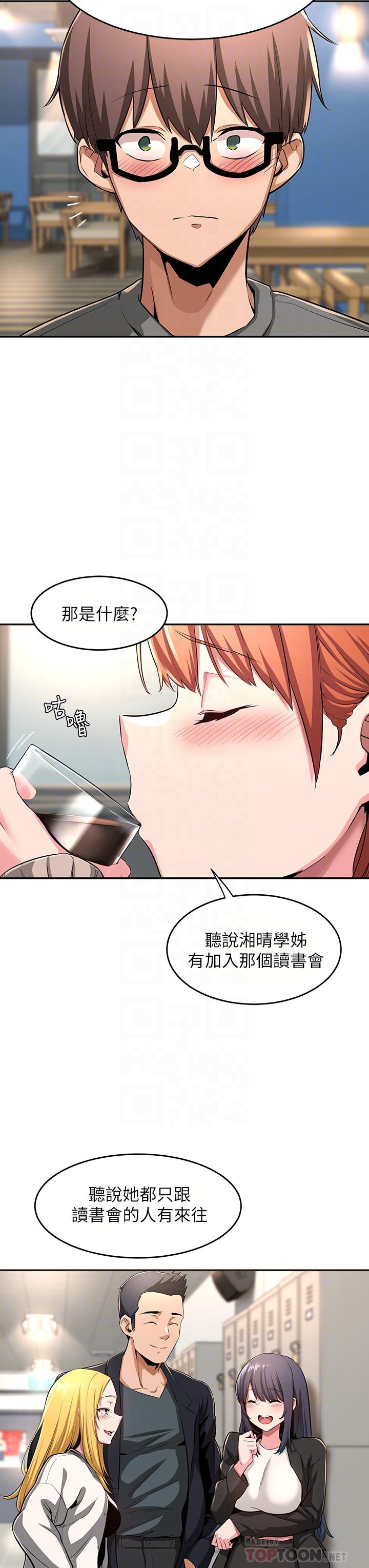 《深度交流會》漫画 第3話-做研究要“深入探討”