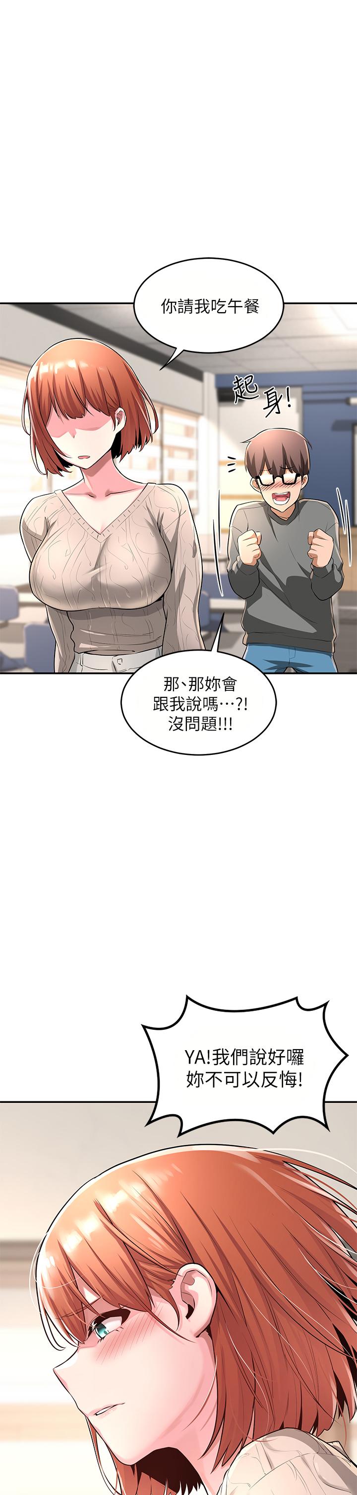《深度交流會》漫画 第3話-做研究要“深入探討”