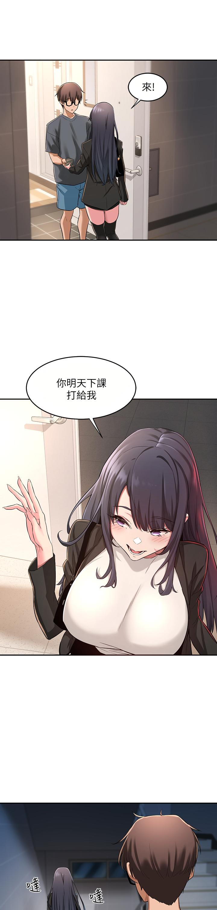 《深度交流會》漫画 第3話-做研究要“深入探討”