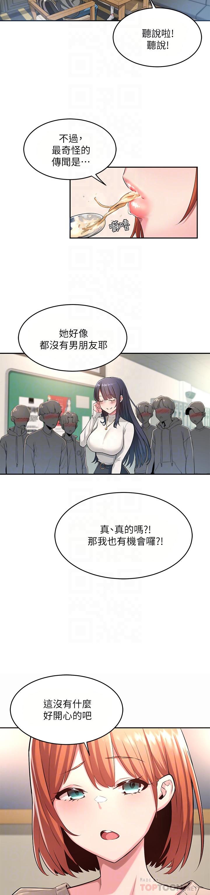 《深度交流會》漫画 第3話-做研究要“深入探討”