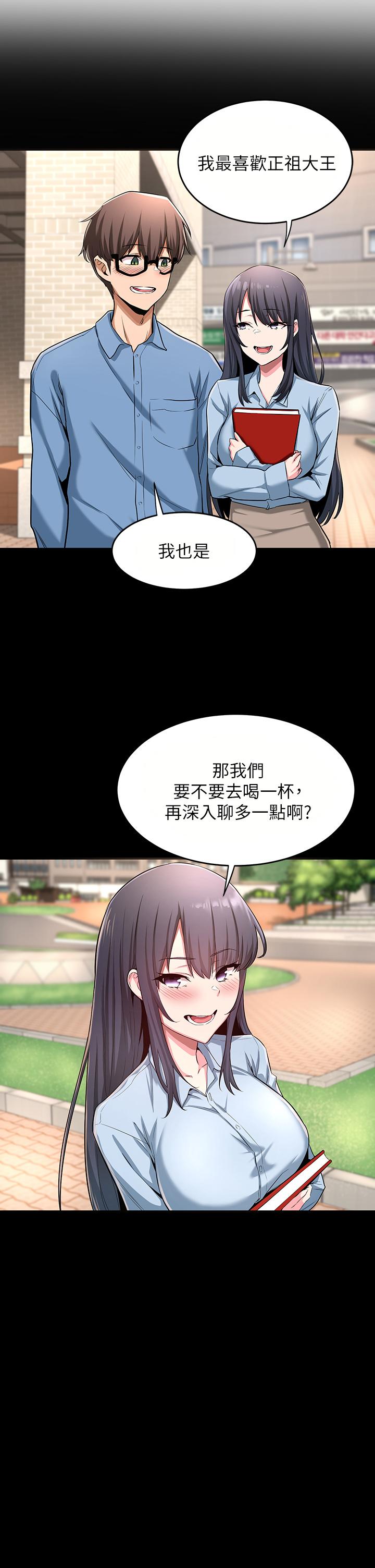 《深度交流會》漫画 第3話-做研究要“深入探討”