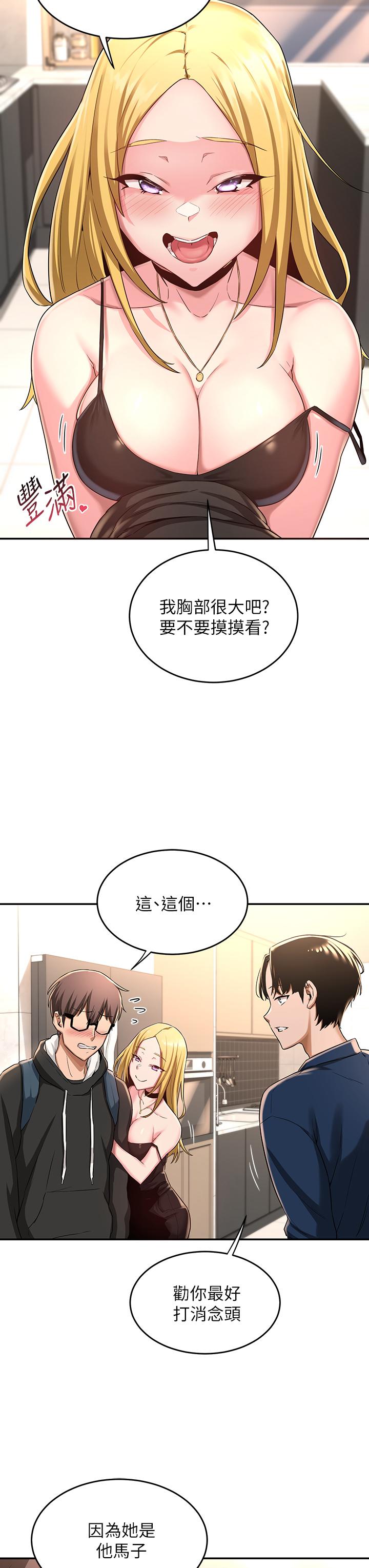 《深度交流會》漫画 第4話-開幹前的狂歡