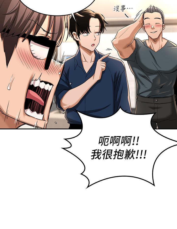 《深度交流會》漫画 第4話-開幹前的狂歡