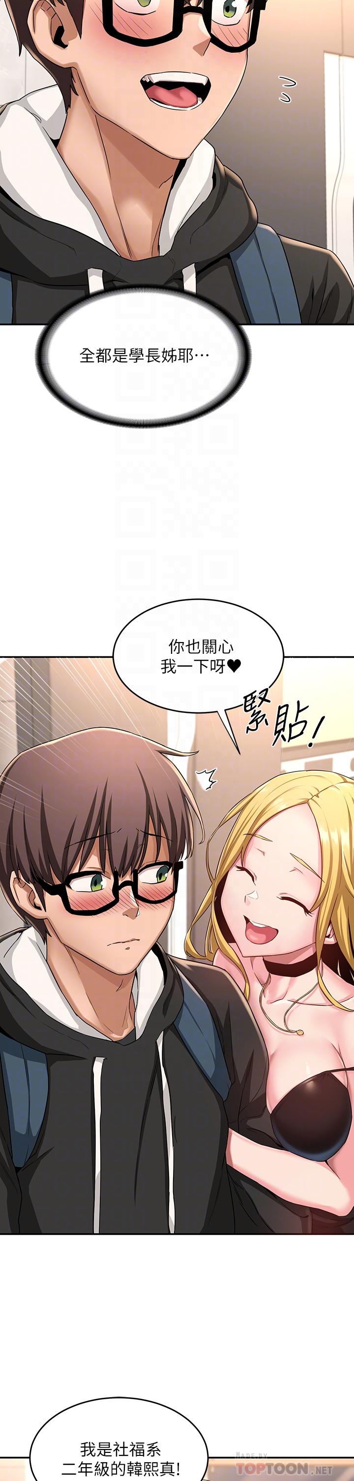 《深度交流會》漫画 第4話-開幹前的狂歡