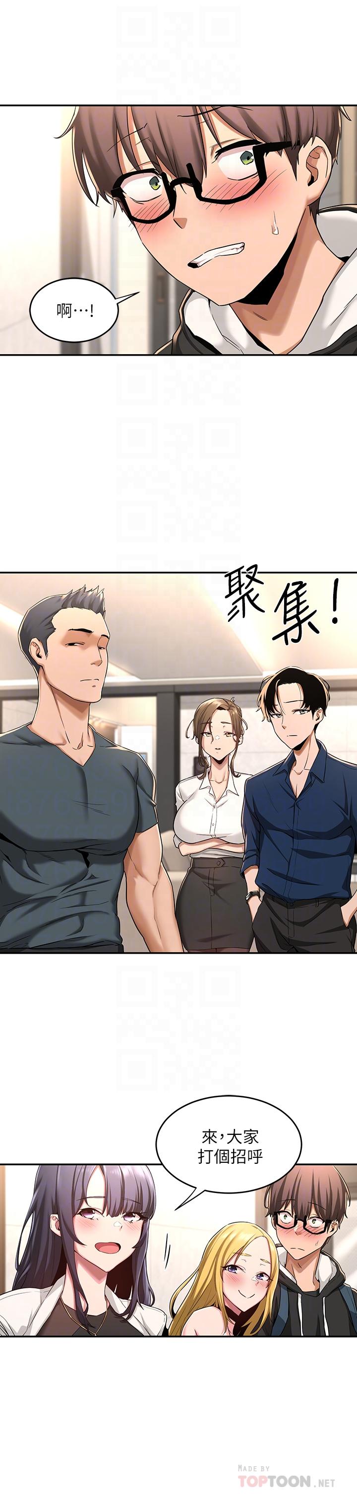《深度交流會》漫画 第4話-開幹前的狂歡