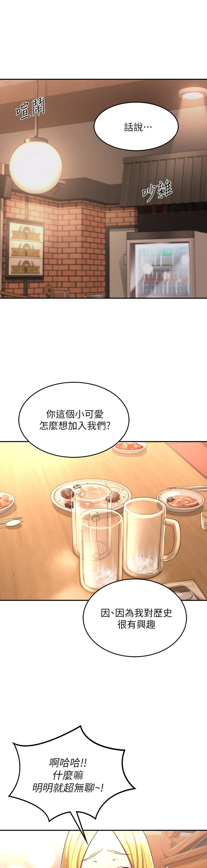 《深度交流會》漫画 第4話-開幹前的狂歡