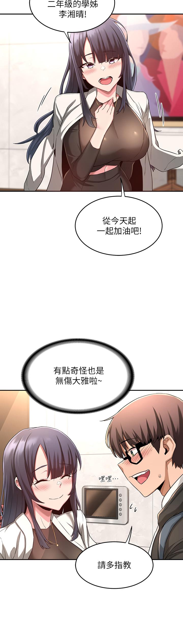 《深度交流會》漫画 第4話-開幹前的狂歡