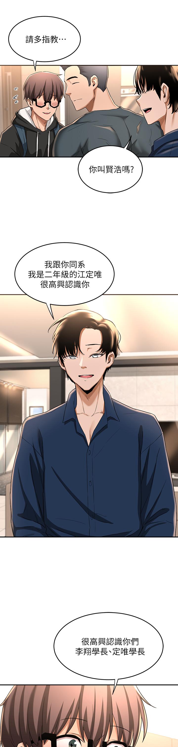 《深度交流會》漫画 第4話-開幹前的狂歡