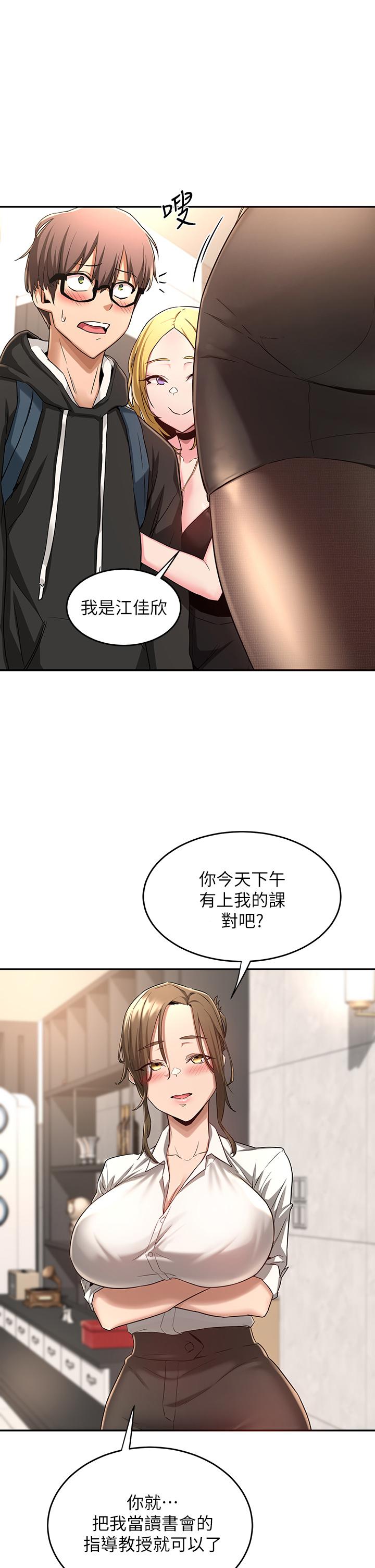 《深度交流會》漫画 第4話-開幹前的狂歡