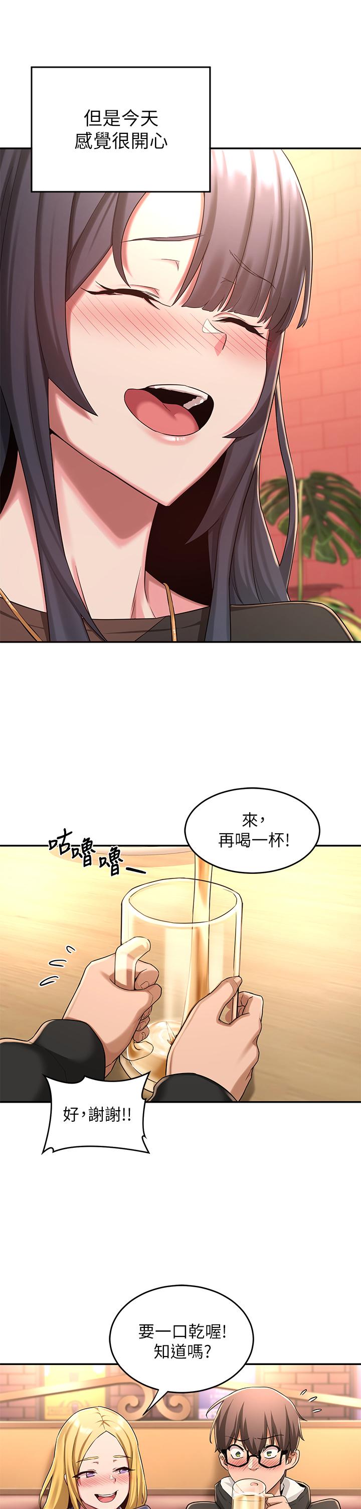 《深度交流會》漫画 第4話-開幹前的狂歡