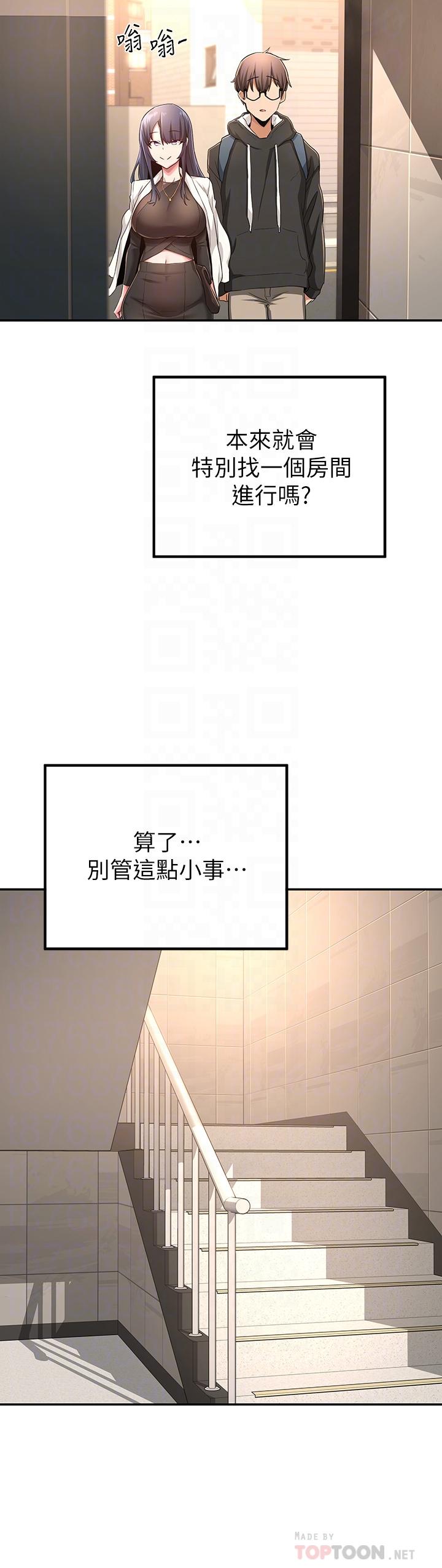 《深度交流會》漫画 第4話-開幹前的狂歡