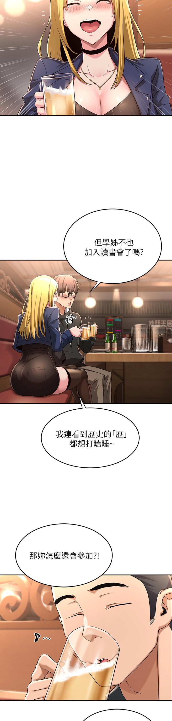 《深度交流會》漫画 第4話-開幹前的狂歡