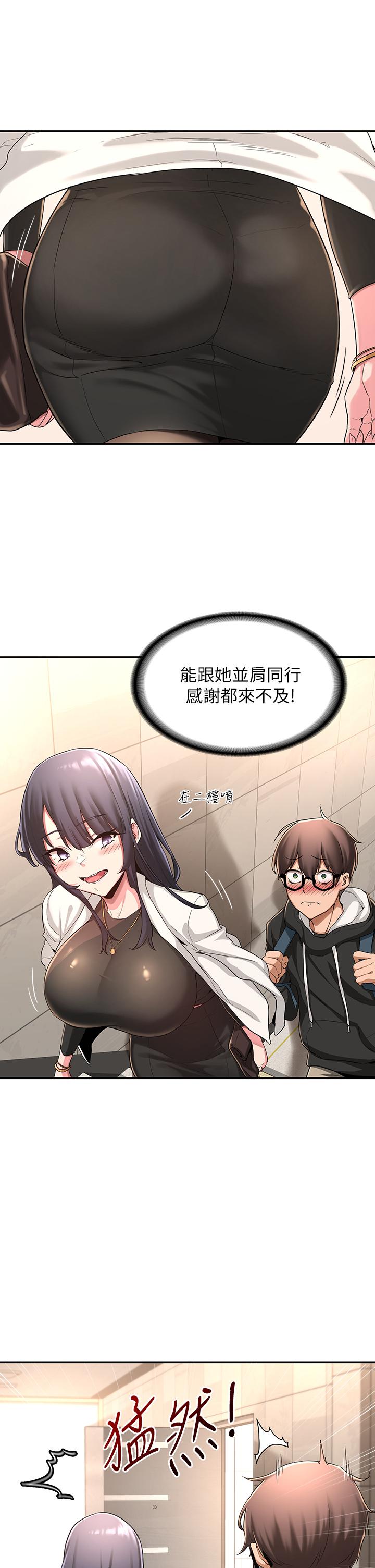 《深度交流會》漫画 第4話-開幹前的狂歡