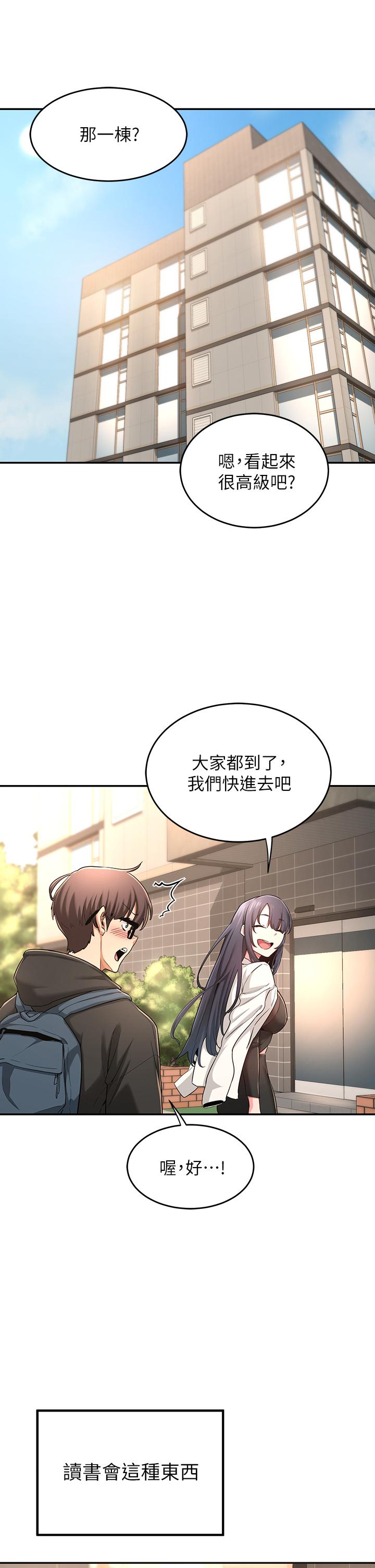 《深度交流會》漫画 第4話-開幹前的狂歡